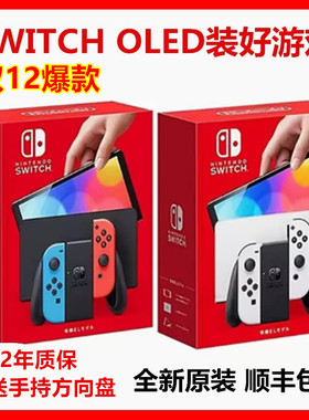 2年质保 全新任天堂switch游戏机日版OLED续航版NS电视健身游戏
