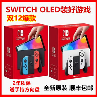 NS电视健身游戏 OLED续航版 2年质保 全新任天堂switch游戏机日版