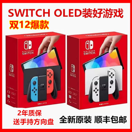 2年质保 全新任天堂switch游戏机日版OLED续航版NS电视健身游戏