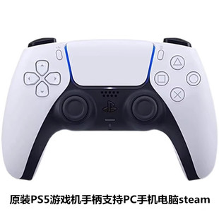 原装索尼PS5游戏手柄无线蓝牙控制器 支持PC电脑steam/switch