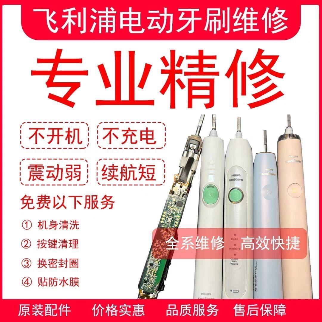 飞利浦电动牙刷维修hx6730牙刷头