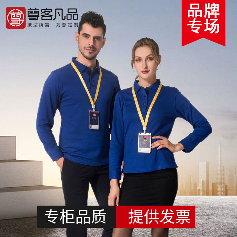 长袖翻领文化衫工作服定制