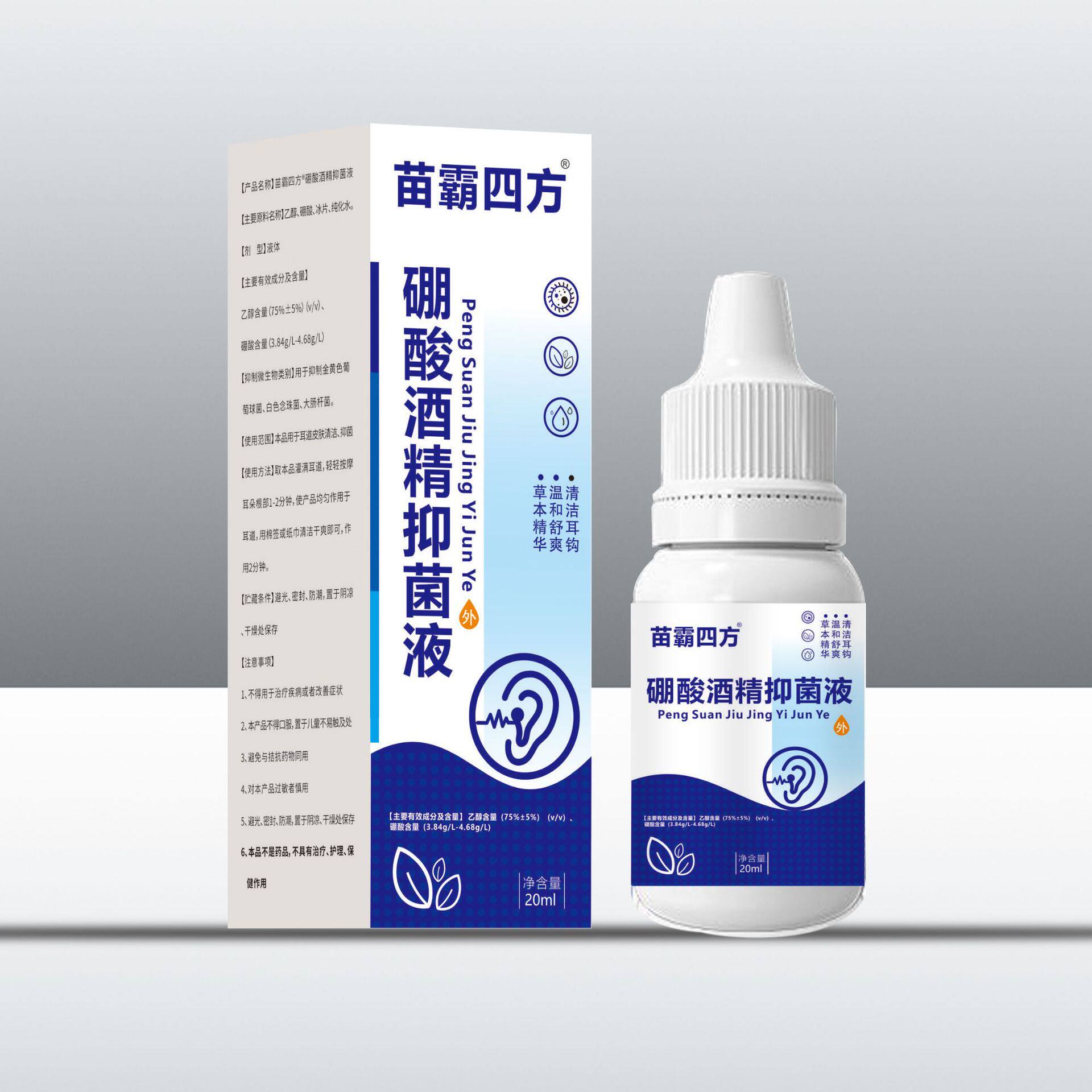 苗霸四方3%硼酸酒精滴耳液人用药油耳痛朵痒流脓进水耳朵清洁药水