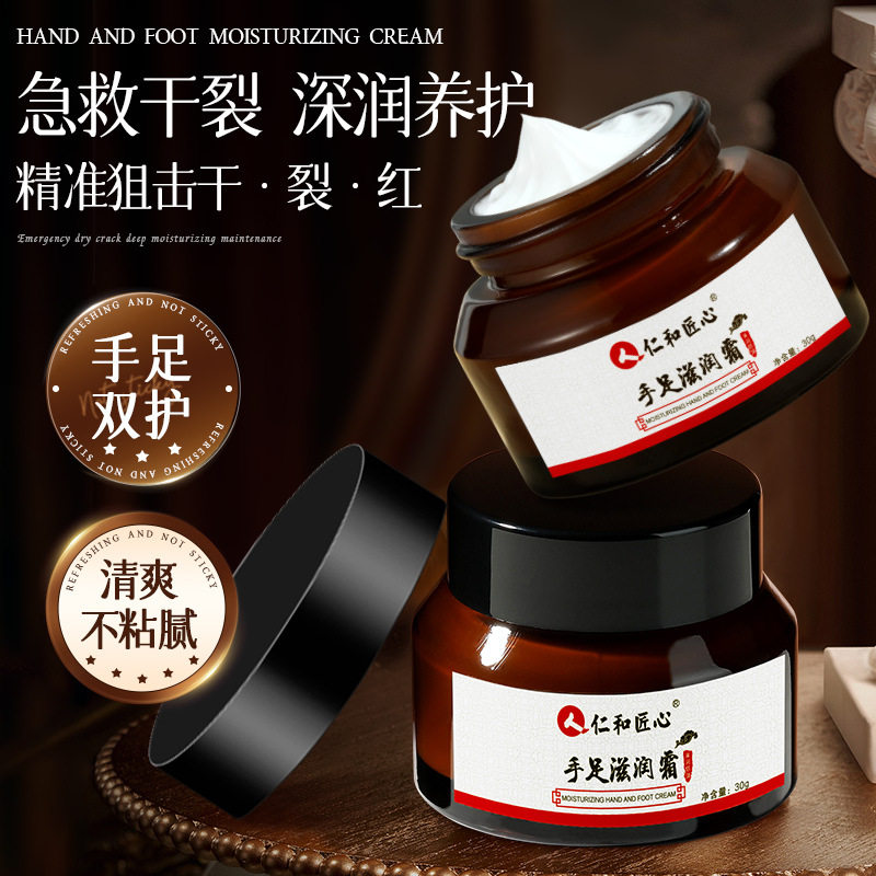 仁和匠心手足滋润霜保湿防干裂
