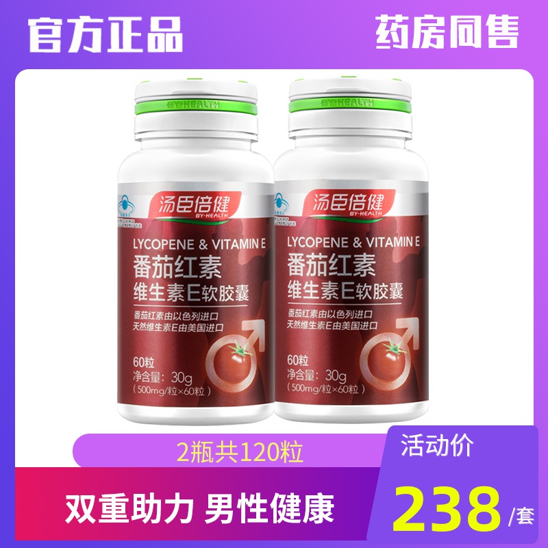 HEALTH Lycopene Vitamin E Soft Capsule 500mg/ grain *60 grain *2 Bottle Packagein the Health Food/Dietary supplements , Ordinary Meal Nutrition food, Plant essence/extractive, Lycopene category - from Buy2taobao.com to provide professional Taobao agent buy service
