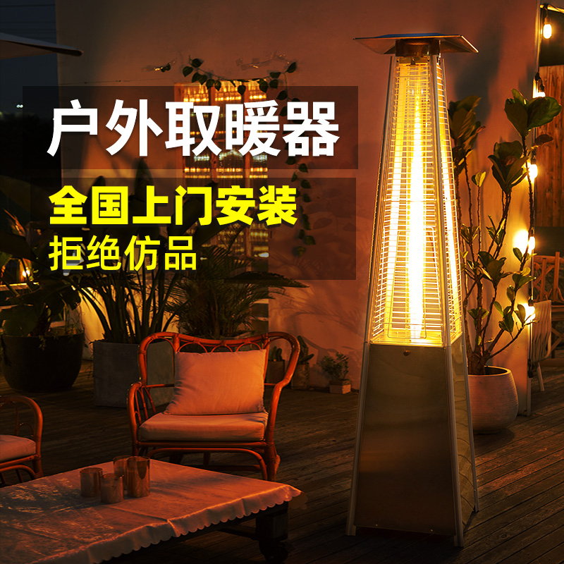 户外真火燃气取暖器商用液化气