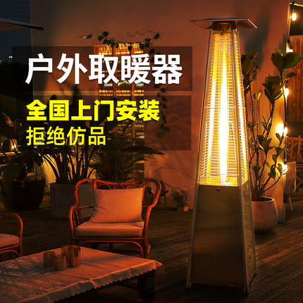 户外真火燃气取暖器酒吧商用液化天然气取暖炉采暖烤火炉塔形庭院