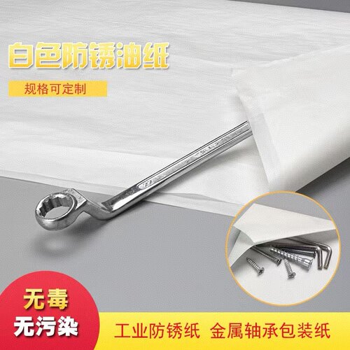 白色防锈工业金属轴承包装纸