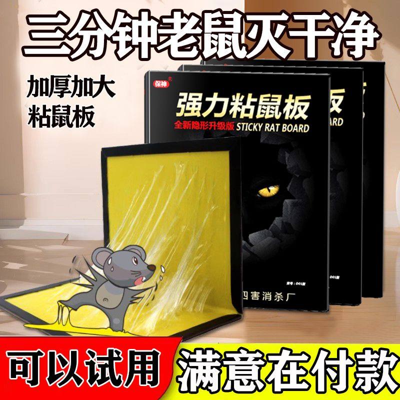 超强力粘鼠板捉抓粘大老鼠贴驱胶药灭捕鼠神器克星正品家用一窝端,居家日用,驱蚊剂,淘宝优惠券,粉丝福利购,淘宝优惠卷