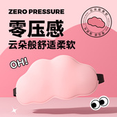 睡眠遮光透气3D云朵眼罩男女午休不压眼缓解眼疲劳护眼不勒挂耳式