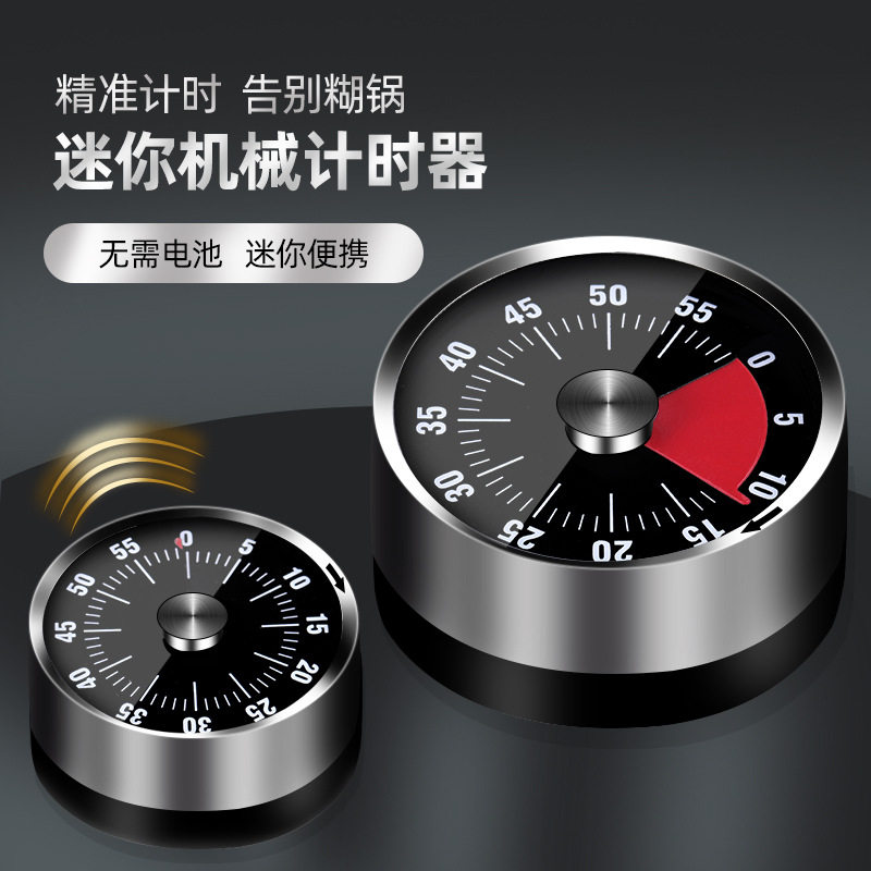 不锈钢定时器厨房机械学生时间管理提醒器倒计时器带磁铁烘焙闹钟