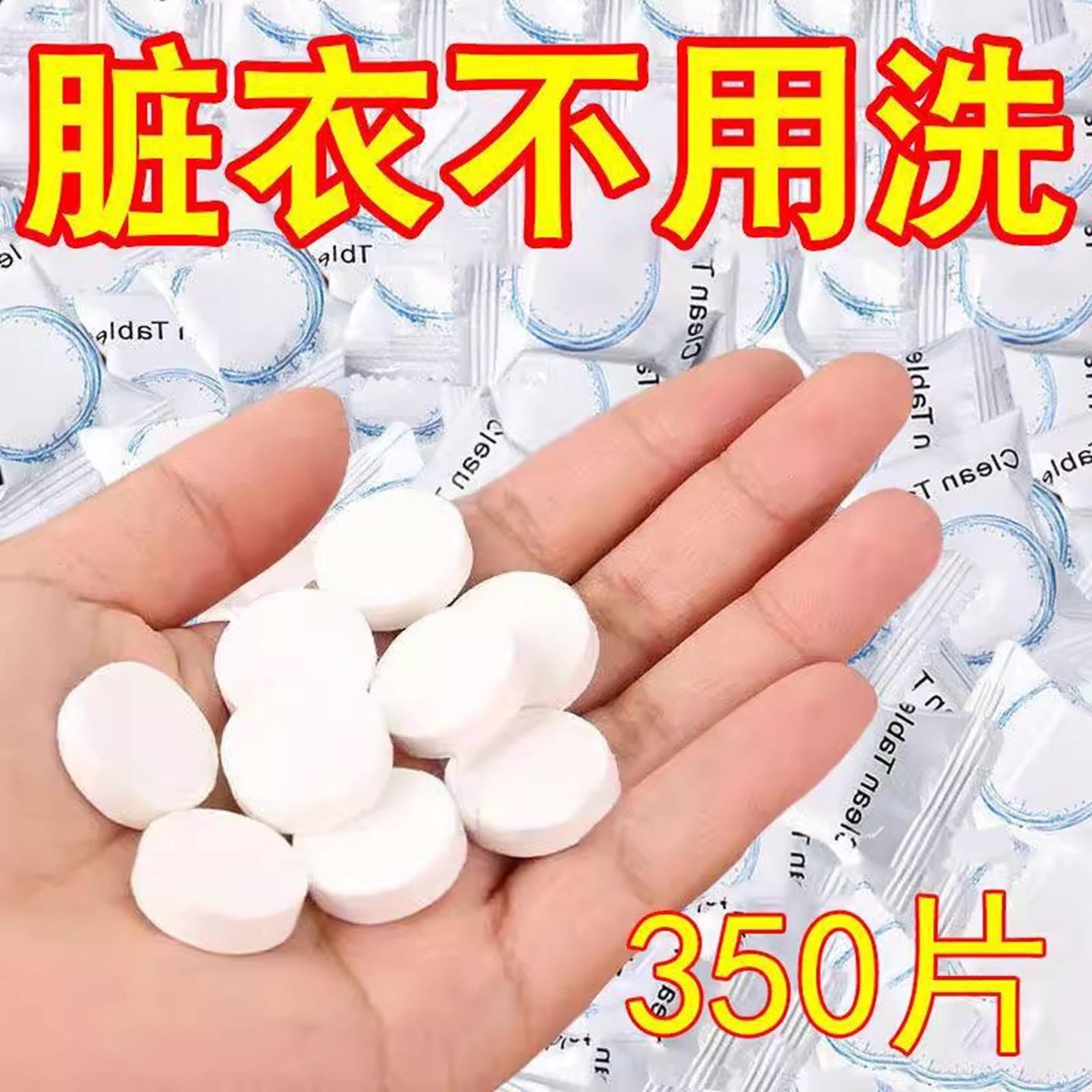 活氧除垢泡腾片洗衣服专用多功能去污除霉除臭清洁茶具杯子泡泡乐,洗护清洁剂/卫生巾/纸/香薰,干洗剂/衣物渗透清洁剂,淘宝优惠券,粉丝福利购,淘宝优惠卷