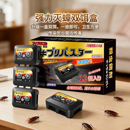 日本灭蟑螂药家用强全窝端第