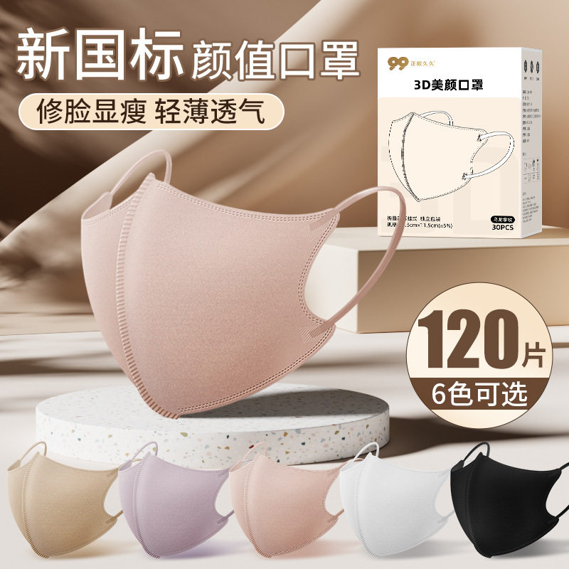 网红1次性3层莫兰迪色独立装美颜口罩女高颜值3D立体V脸显瘦面罩