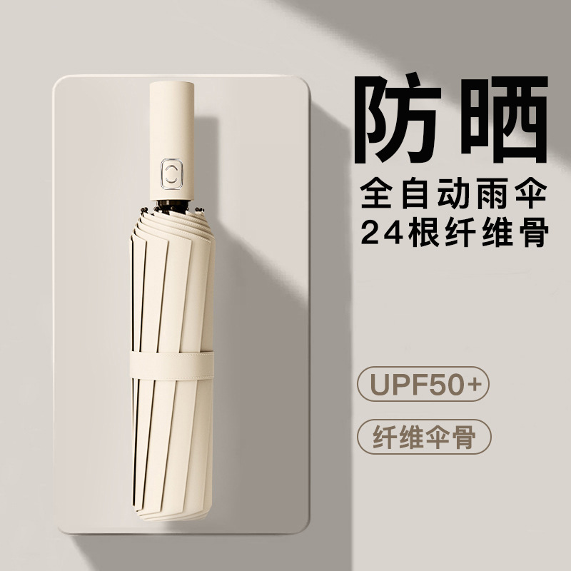 全自动双人大号雨伞折叠晴雨两用伞太阳伞防晒防紫外线遮阳伞属于什么档次？