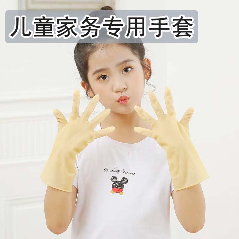 护手专用防寒厨房儿童手套洗衣服洗碗做家务小号橡胶皮小朋友塑胶