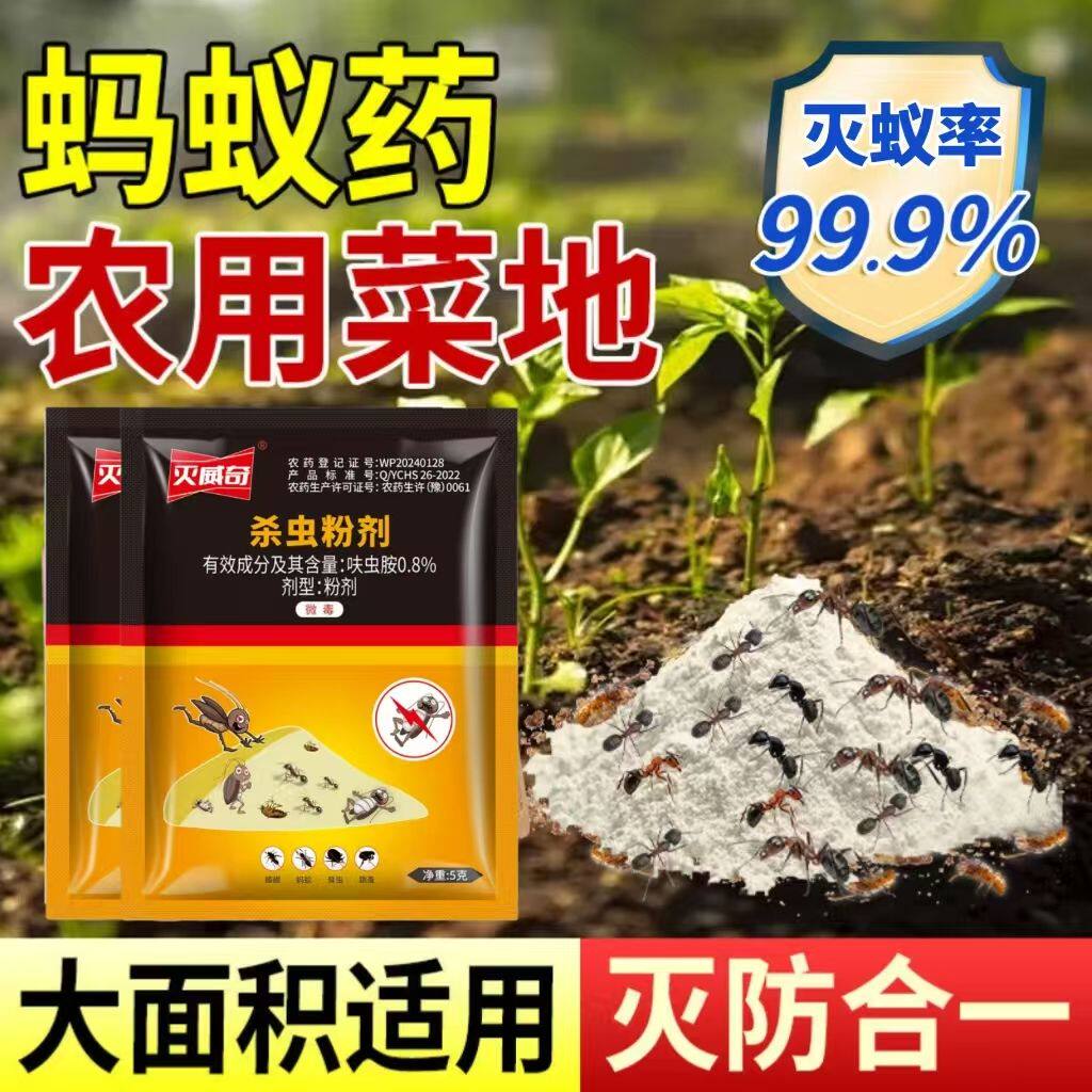 【菜地灭蚂蚁药】一窝端家用室内厨房野外果园蜂场灭蚁全窝端药粉