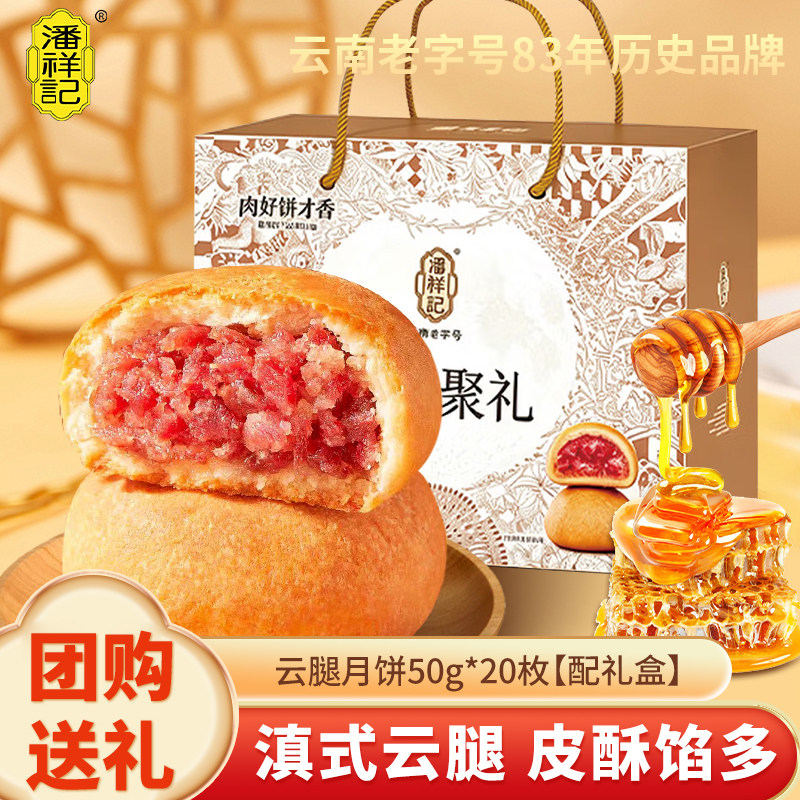 潘祥记云腿蛋黄月饼滇式酥皮多口味云南火腿月饼特产中秋糕点