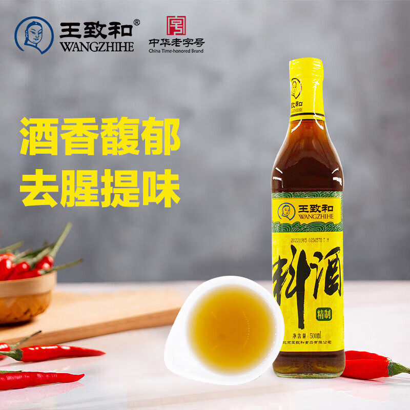 王致和料酒葱姜精制厨房调料去腥解膻炖肉家用中华老字号商用图片