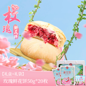 云南特产玫瑰花鲜花饼早餐面包休闲零食小吃糕点食品月饼礼盒整箱