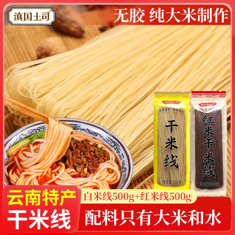 滇国土司米线方便面速食夜宵