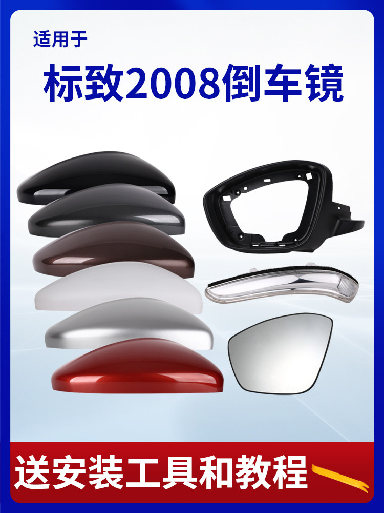 标致2008后视镜外壳倒车镜转向灯罩镜片框总成14 16 19款标志原装