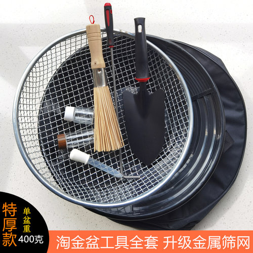 加厚淘金盆专业工具全套38CM