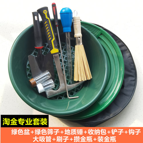 淘金盆专业套装淘金工具