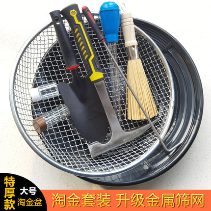 特厚淘金盆专业工具全套大号38cm手摇加厚淘金盘淘金沙淘洗金矿砂