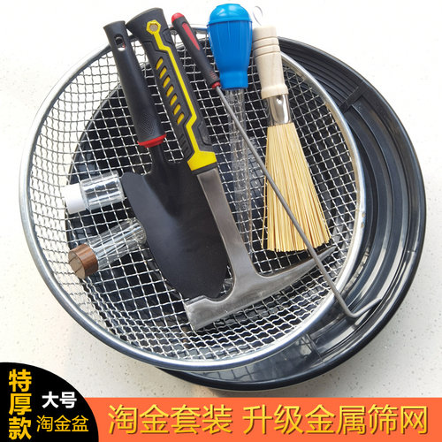 专业淘金盆工具全套便携式大号
