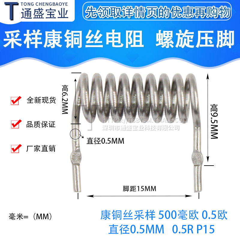 康铜丝采样电阻 500毫欧线粗0.5mm 500mR取样 0.5欧 0.5R P15-封面