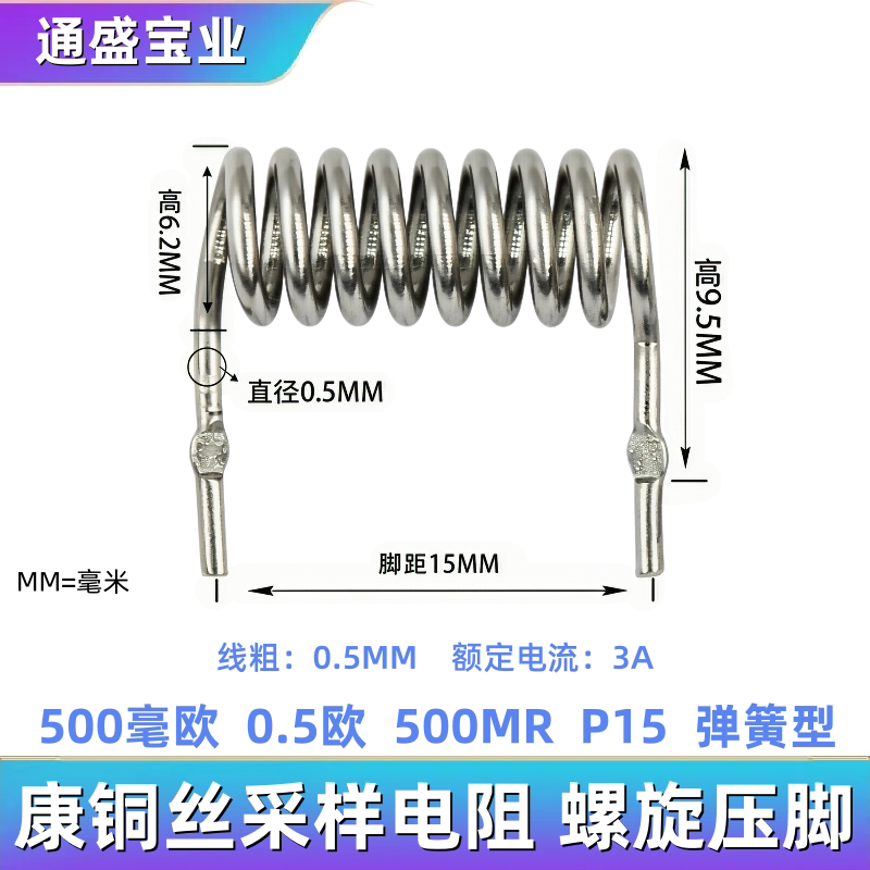 康铜丝采样电阻 500毫欧 线粗0.5mm 500mR 0.5欧  P15 0.5*15mm图片