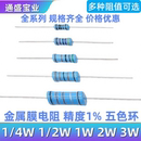 3W金属膜电阻器元 件1%五色环22欧姆1K10K4.7K5.1