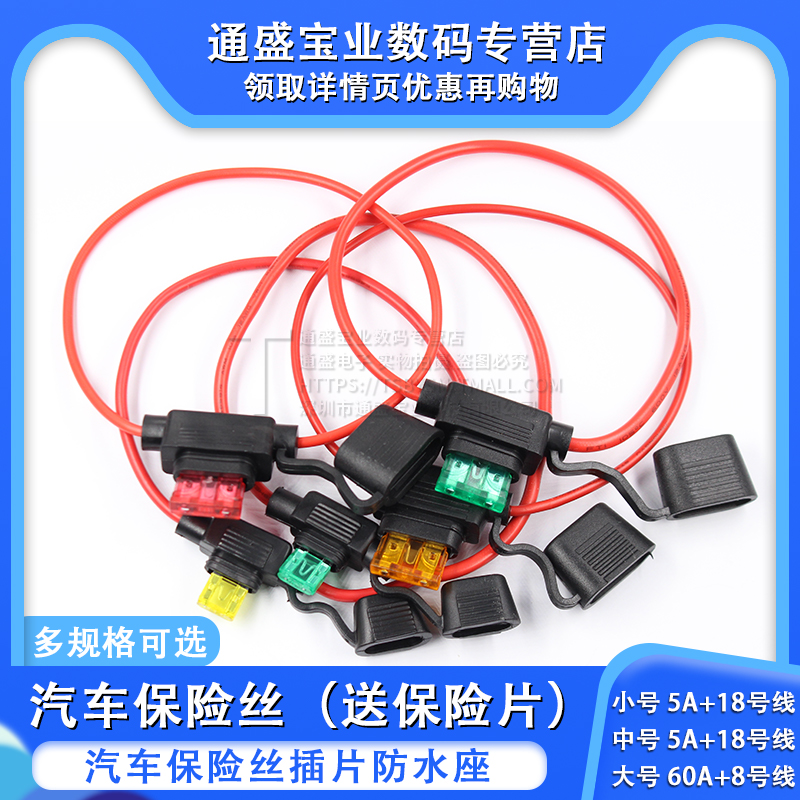 汽车保险丝底座插片防水带线