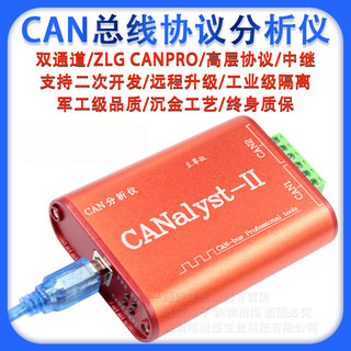 CAN分析仪 CANOpen J1939 USBcan2转换器 USB转CAN 兼容zlg