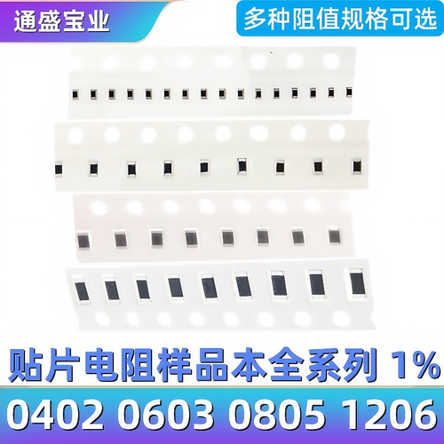 0603080512060402贴片电阻器