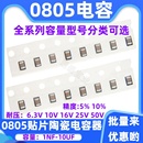 1NF2.2UF 50V 100nF 0.1uF 100pF 0805贴片电容器X7R 10UF4.7 Y5V