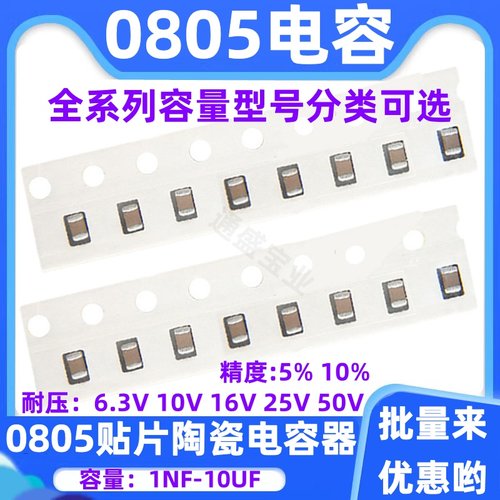 0805贴片电容器常销阻值都有的