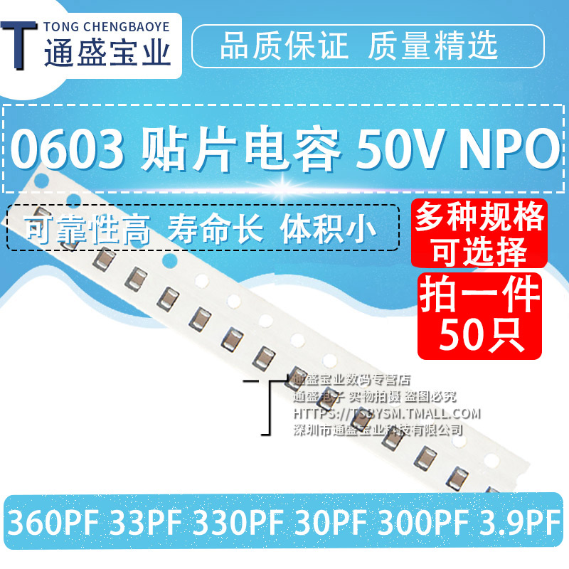 0603贴片电容10% 50V NPO 360PF 33PF 330PF 30PF 300PF 3.9PF