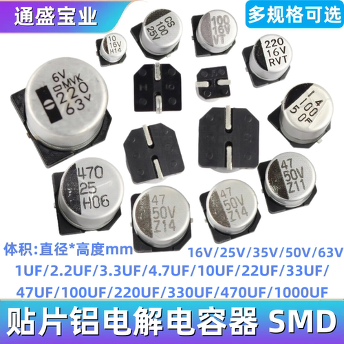 贴片铝电解电容器常销型号都有