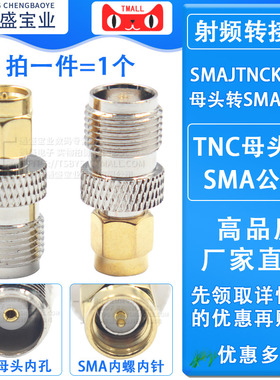 射频转接头RF转换头 SMAJ/TNCK TNC母头转SMA公头 转接头