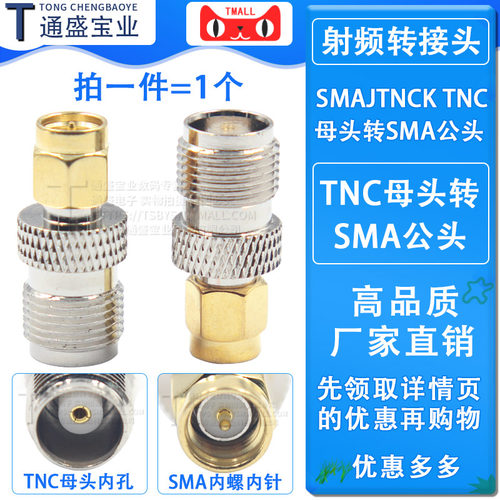 射频转接头RF转换头 SMAJ/TNCK TNC母头转SMA公头 转接头