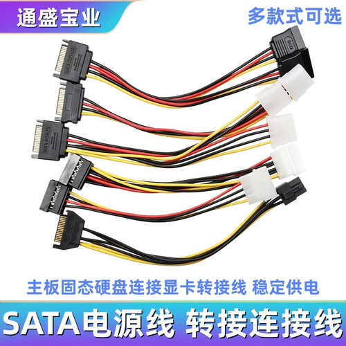 SATA电源线一分二6P转IDE4 10 15P针主板固态硬盘连接显卡转接线