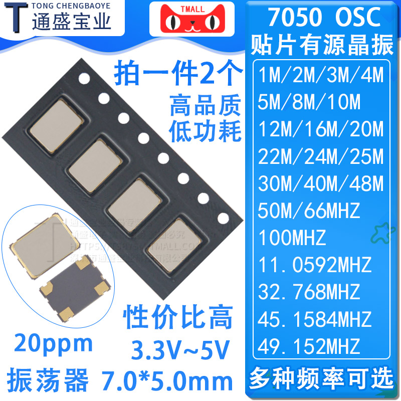 7050有源晶振8M25M-150M全系列