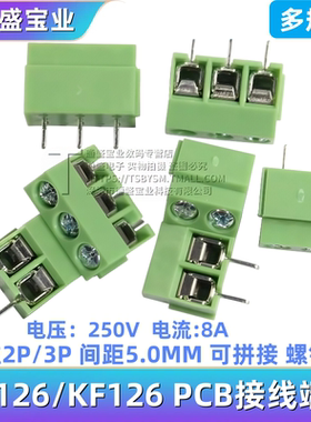 KF126 2P 3P PCB接线端子 间距5.0MM 可自由拼接 螺钉式 250V/8A