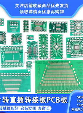 SOP转接板 SOP8 SOP10 SOP16 SOP28 TQFP QFN56/64 IC测试板PCB板