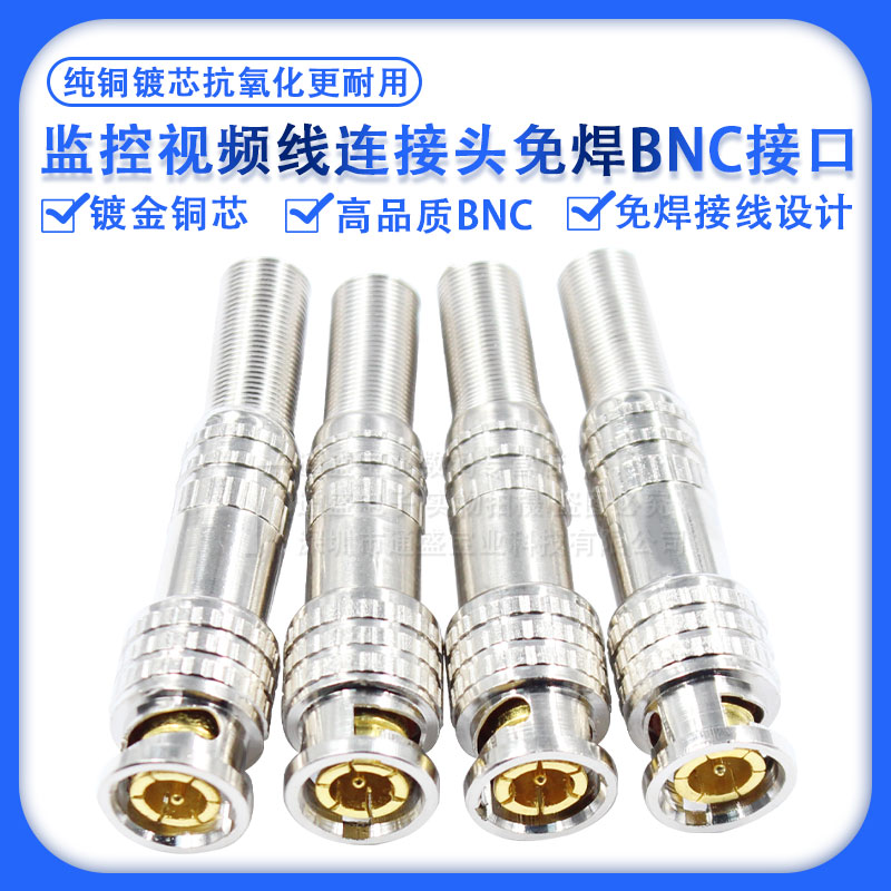 (镀金)铜芯 bnc接头sdi焊接q9头 监控视频线连接头 75-5 免焊接