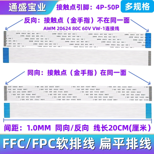 FFC/FPC软排线 扁平连接线 1.0MM间距 AWM 20624 80C 60V VW-1