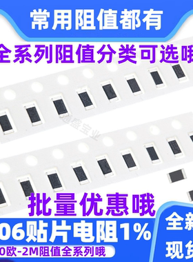 1206贴片电阻1% 1K 10K 100 2.2K 22欧姆 220K 4.7M 47Ω 470 0欧