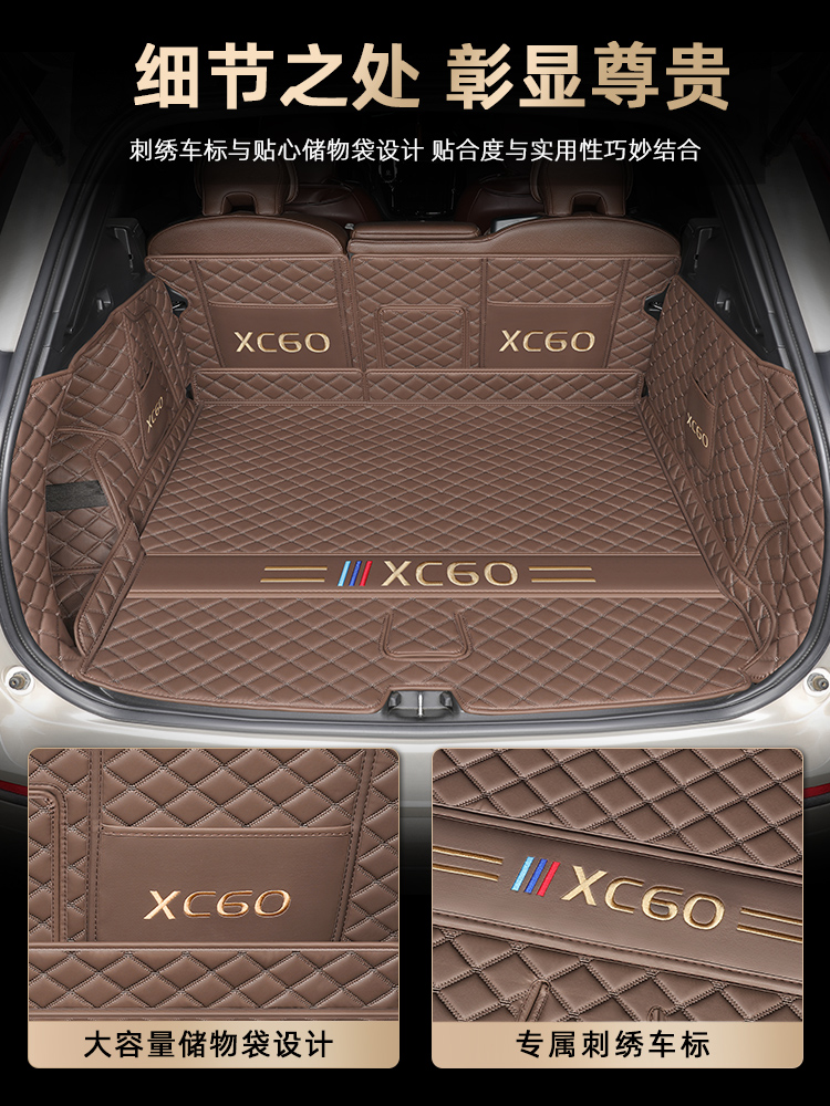 2024款沃尔沃XC60专用全包围后备箱垫汽车用品大全配件装饰改装23